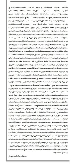 مزایده,مزایده مقدار ششدانگ زمین 227متر