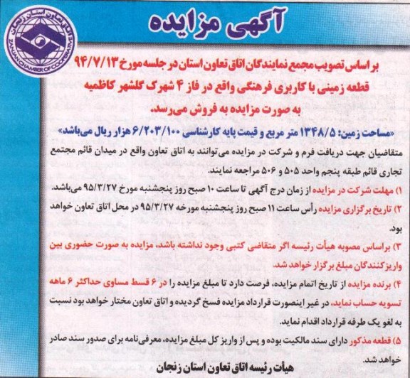 مزایده,مزایده قطعه زمینی با کاربری فرهنگی 1348.5متر