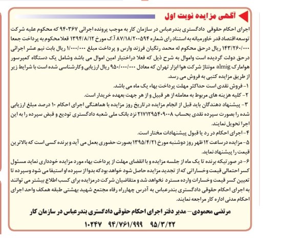 مزایده , مزایده یک دستگاه کمپرسور هوا 