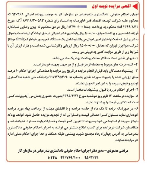 مزایده , مزایده یک دستگاه کمپرسور هوا 