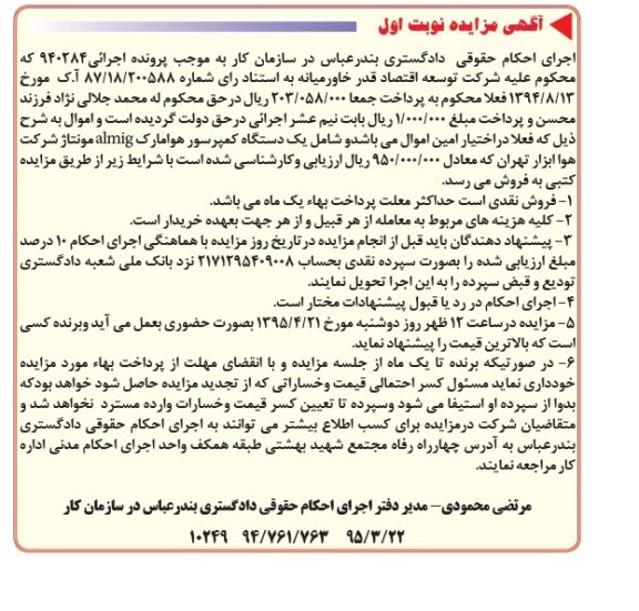 مزایده , مزایده یک دستگاه کمپرسور هوا مارک ALMIG