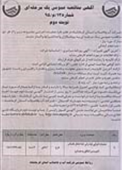 آگهی مناقصه عمومی یک مرحله ای، مناقصه واگذاری عملیات اجرایی لوله رانی خط انتقال فاضلاب - نوبت دوم