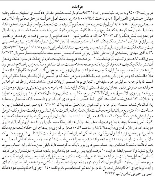 مزایده,مزایده ششدانگ پلاک 406/1071