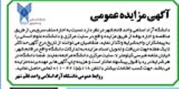 مزایده , مزایده اجاره بوفه