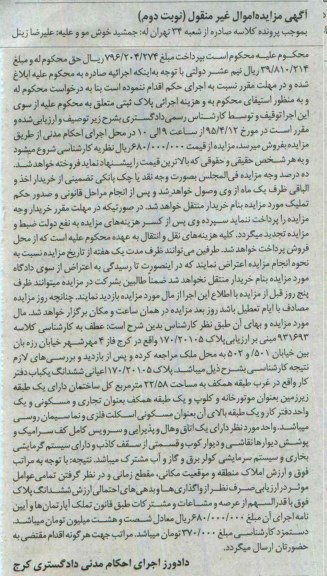 مزایده,مزایده پلاک 170.20105 اعیانی ششدانگ یکباب دفتر کار نوبت دوم