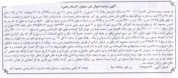 مزایده,مزایده ششدانگ اپارتمان بخش یازده