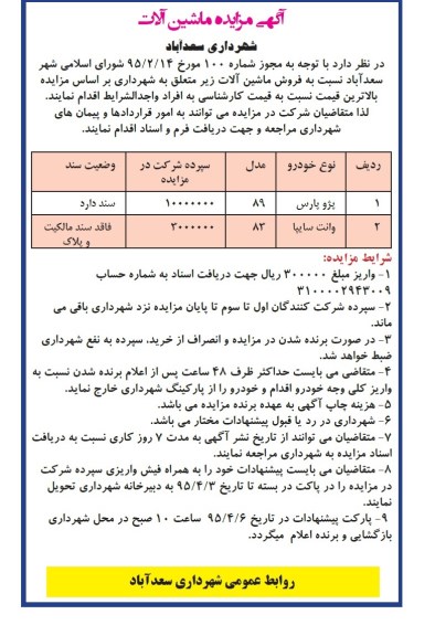 مزایده , مزایده فروش ماشین آلات