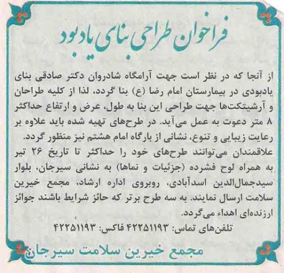 فراخوان , فراخوان طراحی بنای یادبود