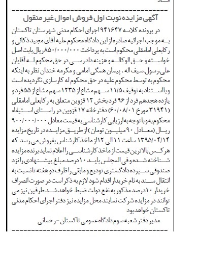 مزایده,مزایده 11.5 سهم مشاع از 1235 سهم مشاع از 55 فرد و یازده هجدهم فرد از 96 فرد 