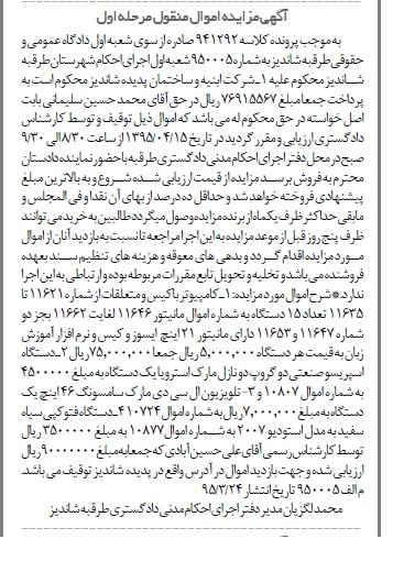 آگهی مزایده , مزایده فروش کامپیوتر با کیس  متعلقات و ..
