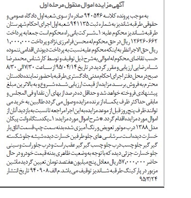 آگهی مزایده , مزایده فروش یکدستگاه وانت پیکان مدل 1388