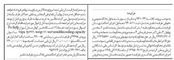 مزایده, مزایده فروش 12 دستگاه فن کوئل