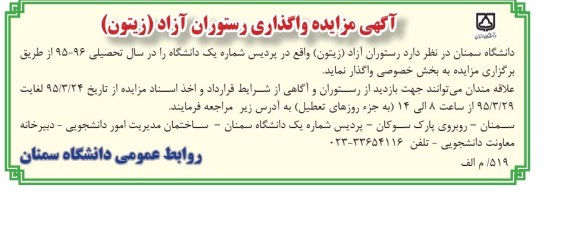 مزایده , مزایده واگذاری رستوران
