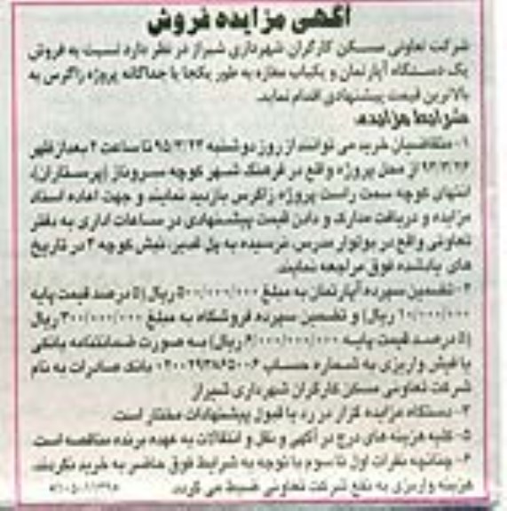 مزایده,مزایده فروش اپارتمان و یکباب مغازه