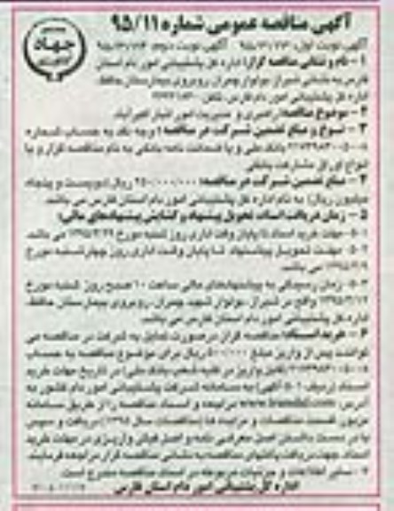 اگهی مناقصه عمومی , مناقصه راهبری و مدیریت امور انبار اکبرآباد نوبت دوم
