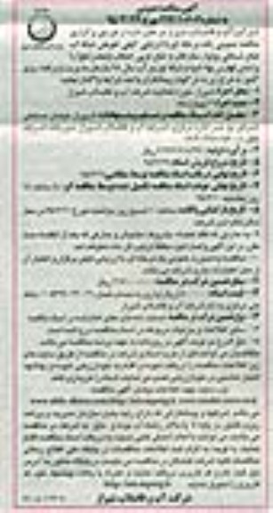 مناقصه , مناقصه تعویض شبکه آب