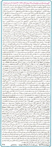 آگهی مزایده مال غیرمنقول,مزایده شش دانگ یک واحد کارگاهی