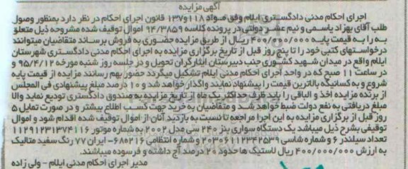 مزایده , مزایده یک دستگاه سواری بنز 240 سی مدل 2002