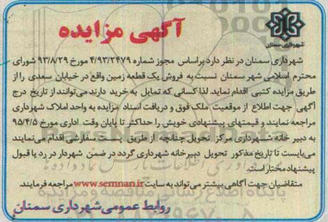 مزایده,مزایده فروش یک قطعه زمین