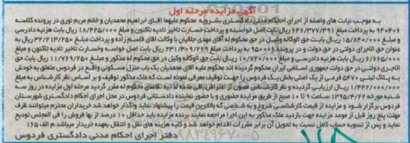 مزایده,مزایده منزل مسکونی بخش یک فردوس مرحله اول