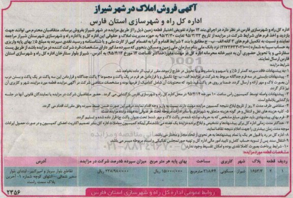 مزایده,مزایده قطعه زمین کاربری مسکونی مساحت 318.64متر