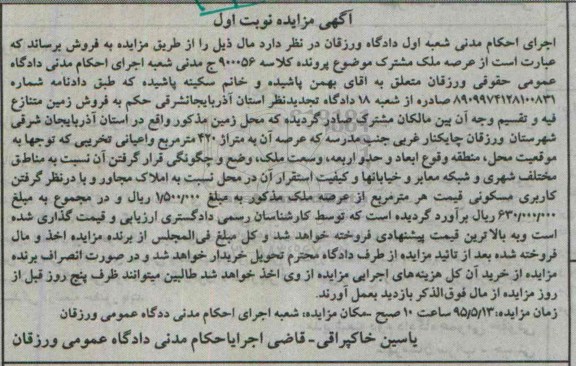 مزایده,مزایده زمین متنازع فیه نوبت اول