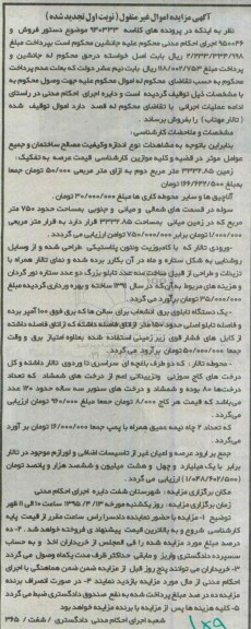 مزایده,مزایده زمین و یک دستگاه تابلوی برق و.. 