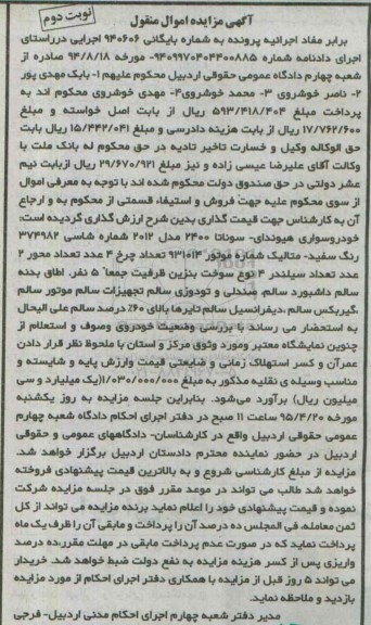 آگهی مزایده اموال منقول, مزایده خودرو سواری هیوندای - سوناتا 2400  نوبت دوم 