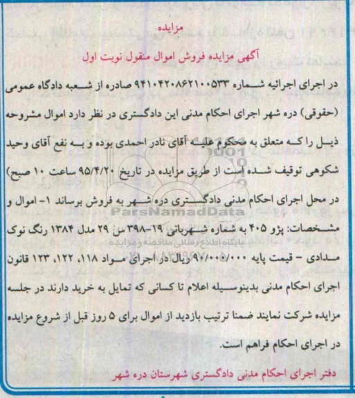 مزایده,مزایده پژو 405 مدل 84 رنگ نوک مدادی
