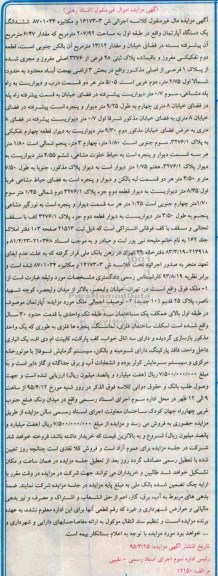 مزایده,مزایده ششدانگ اپارتمان طبقه اول مساحت 207.92متر 
