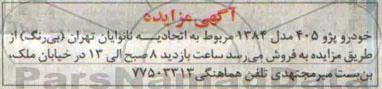 مزایده , مزایده خودرو پژو 405 مذل 1384