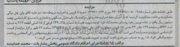 مزایده,مزایده منزل مسکونی و دامداری