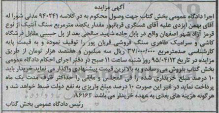 مزایده,مزایده فروش یکصد متر مربع سنگ آنتیک