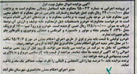 مزایده,مزایده خودرو پژو روآ 