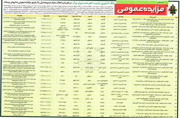 مزایده,مزایده فروش املاک مازاد کاربری مسکونی اداری کشاورزی باغ تجاری