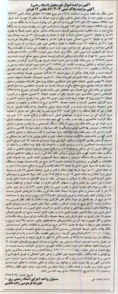 مزایده,مزایده ششدانگ زمین 11304متر قطعه 121