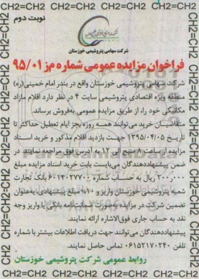 فراخوان مزایده ,فراخوان مزایده اقلام مازاد مکانیکی نوبت دوم