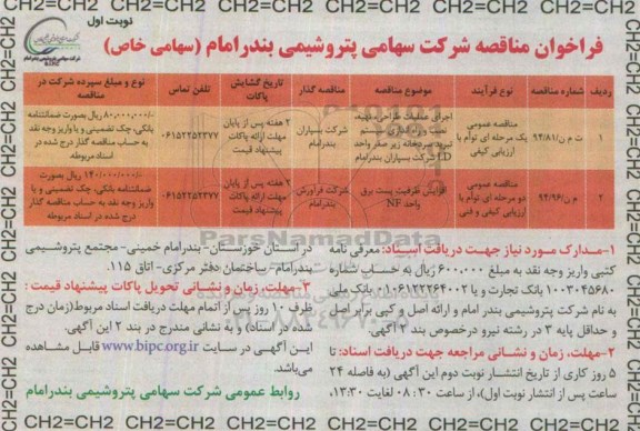فراخوان مناقصه , فراخوان مناقصه اجرای عملیات طراحی ، تهیه ، نصب و راه اندازی سیستم تبرید سردخانه