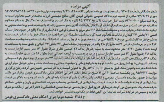 مزایده,مزایده ششدانگ یکباب خانه و محوطه 216متر