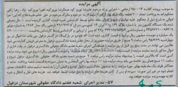 مزایده,مزایده یک دستگاه کامیون بنز 