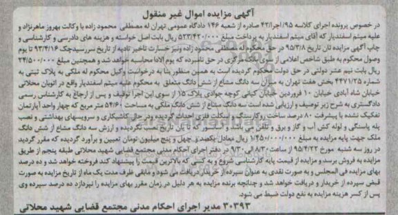 مزایده,مزایده سه دانگ مشاع از ششدانگ 54.60متر