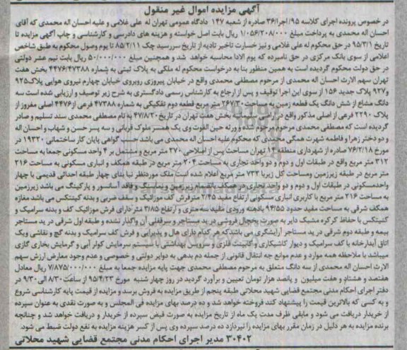 مزایده,مزایده سه دانگ مشاع از ششدانگ زمین قطعه دوم تفکیکی
