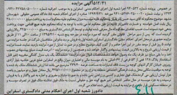 مزایده,مزایده ششدانگ منزل کلنگی مخروبه