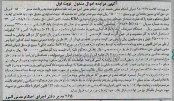 مزایده , مزایده دستگاه جت پرینتر ... نوبت اول