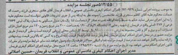 مزایده,منزل مسکونی به مساحت دویست متر زمین