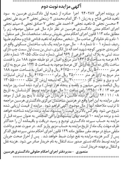 مزایده,مزایده ساختمان مسکونی با قدمت بالای ده سال نوبت دوم