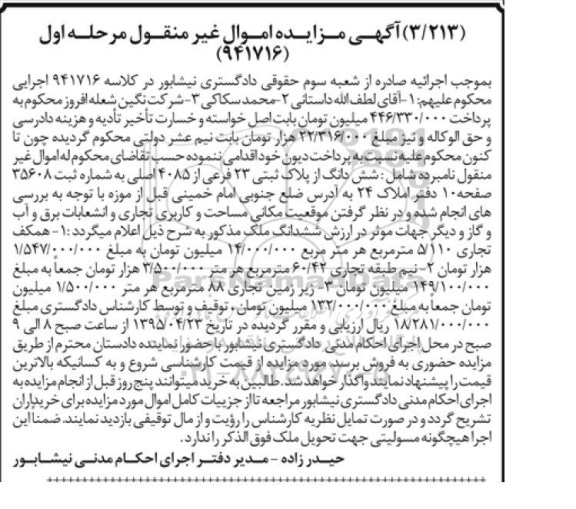 مزایده,مزایده ششدانگ از پلاک ثبتی 23 فرعی از 4085 اصلی