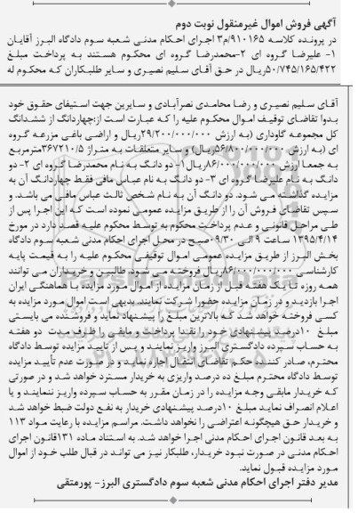 مزایده,مزایده 4 دانگ از ششدانگ کل مجموعه گاوداری
