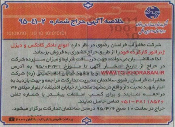 مزایده انواع تانکر کانکس و دیزل ژنراتور کارکرده