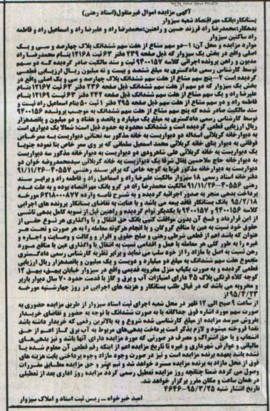 مزایده,مزایده دو سهم مشاع از هفت سهم ششدانگ پلاک
